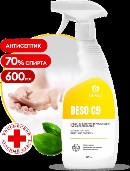 Средство дезинфицирующее Deso С9 600мл.