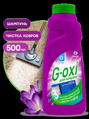 Шампунь для чистки ковров и ковровых покрытий G-oxi