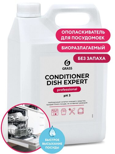 Ополаскиватель для посудомоечных и таромоечных машин Conditioner Dish Expert 5л.