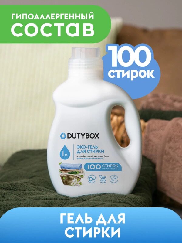 Гель для стирки Суперконцентрат DUTYBOX Фруктовая свежесть 1л