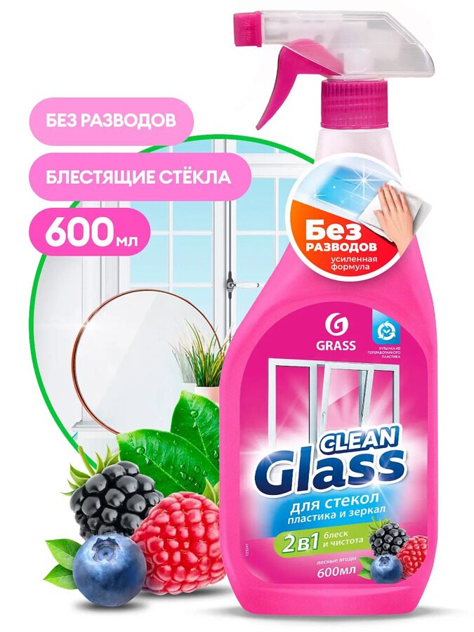 Чистящее средство для стекол и зеркал Clean Glass лесные ягоды 600мл.