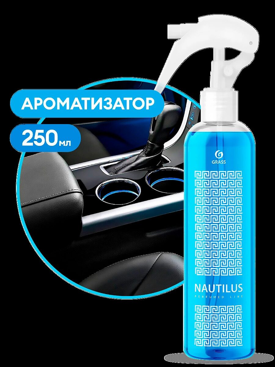 Ароматизатор Nautilus 250мл.