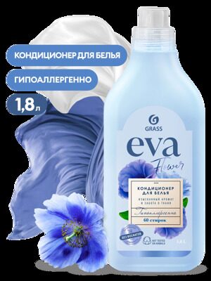 Кондиционер для белья концентрированный EVA flower 1,8 л.
