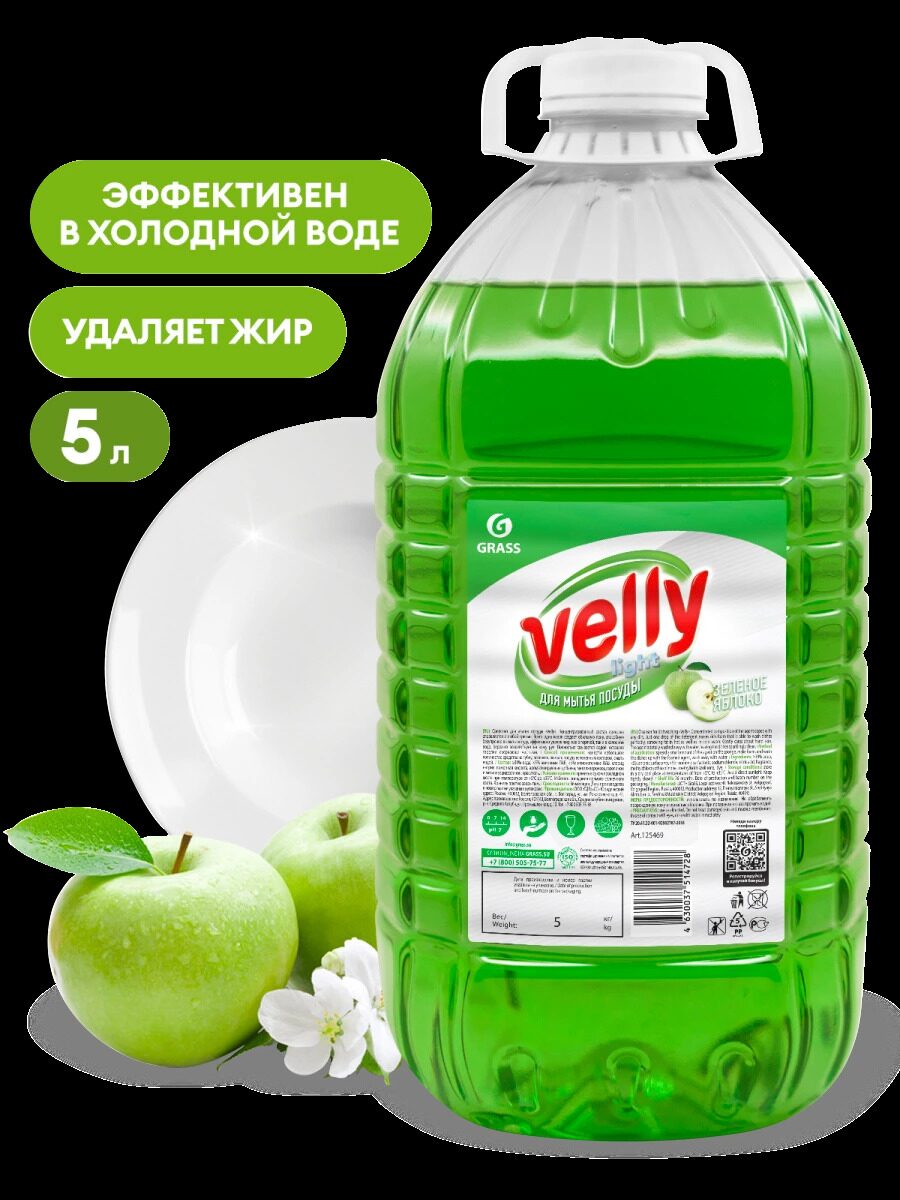 Средство для мытья посуды Velly light 5л.