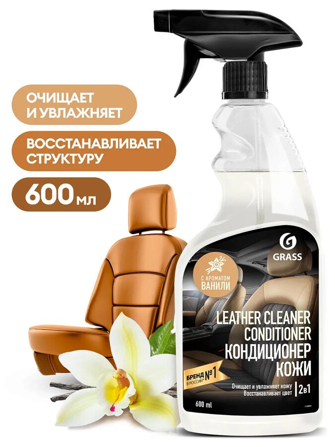 Очиститель-кондиционер кожи Leather Cleaner Conditioner 600мл.