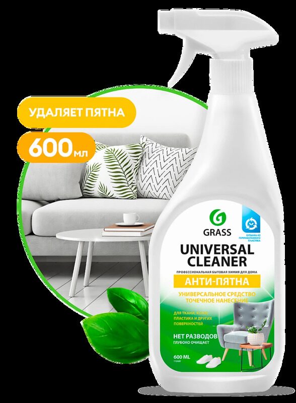 Универсальное чистящее средство Universal Cleaner 600мл.