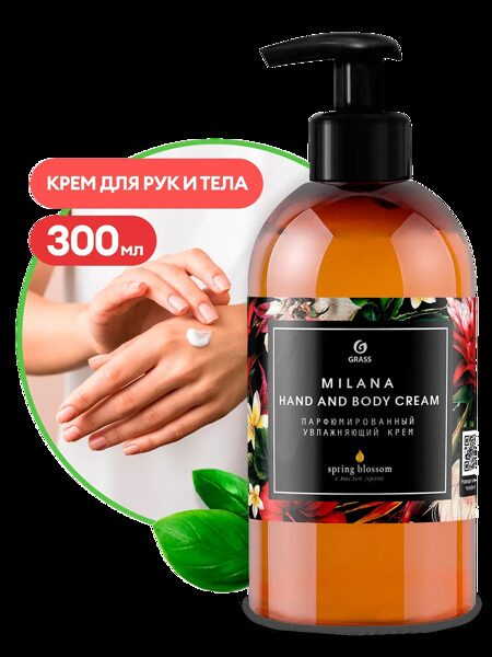 Парфюмированный крем для рук и тела Milana Spring Blossom 300мл