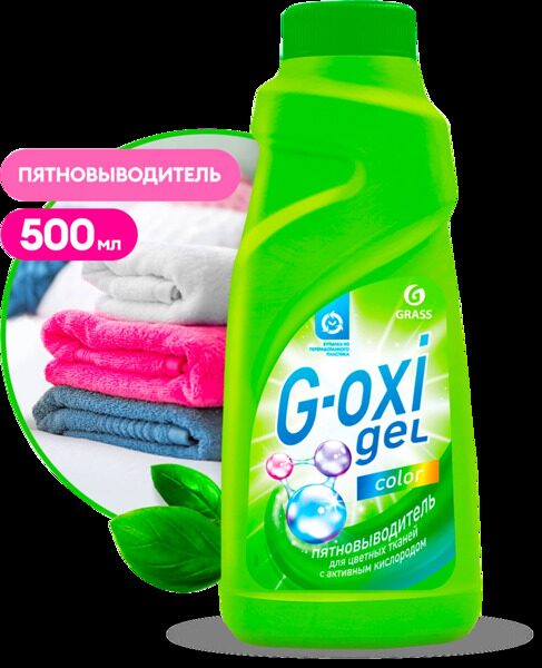 ПЯТНОВЫВОДИТЕЛЬ для цветных тканей G-OXI gel color 500мл.