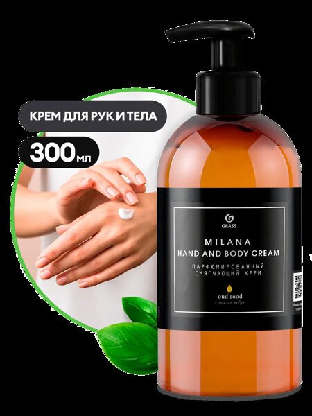 Парфюмированный крем для рук и тела Milana Oud Rood 300мл