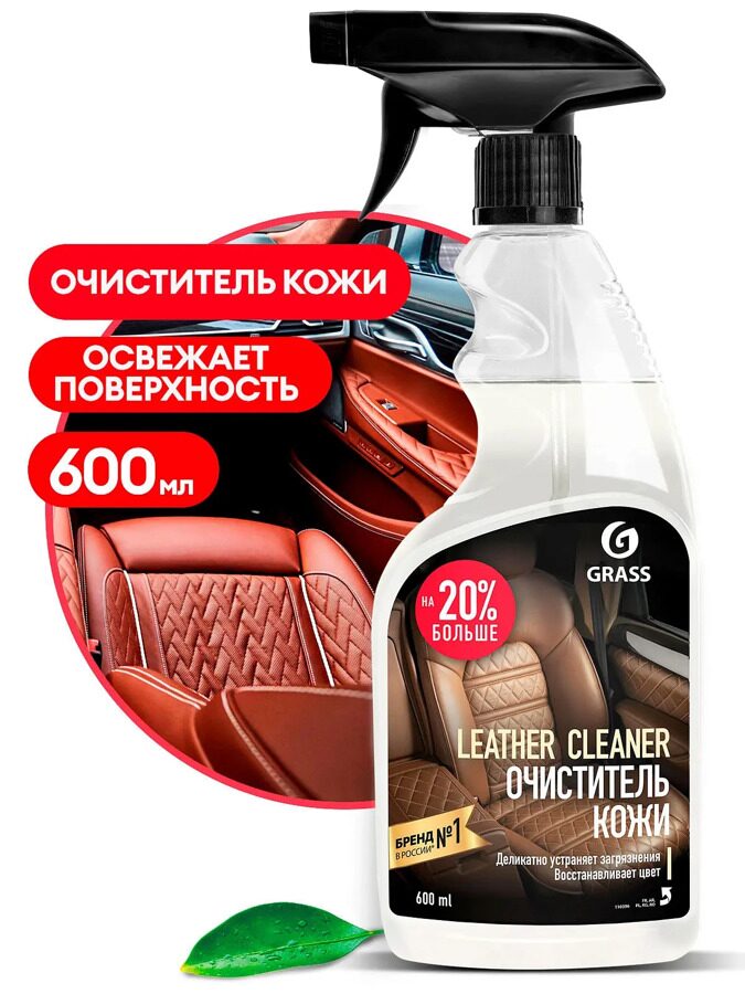 Очиститель натуральной кожи Leather Cleaner 600 мл.