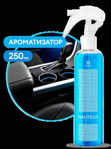 Ароматизатор Nautilus 250мл.