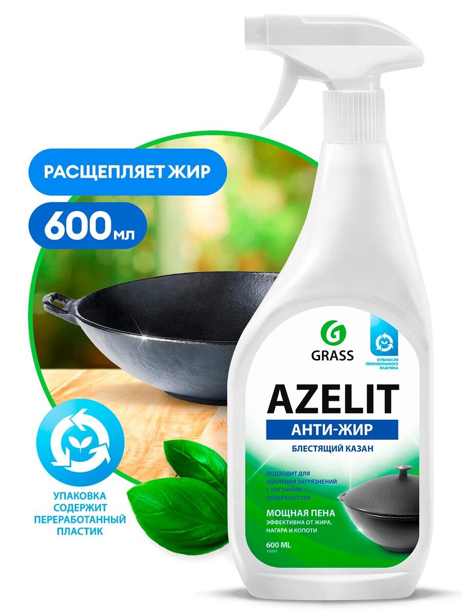 АНТИЖИР Azelit КАЗАН 600мл.