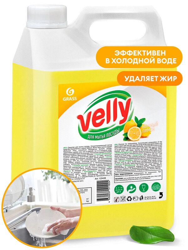 Средство для мытья посуды Velly лимон 5л.