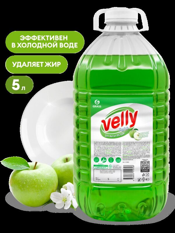 Средство для мытья посуды Velly light 5л.
