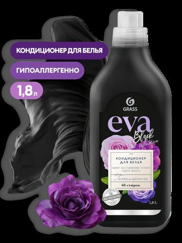 Кондиционер для белья EVA black reflection концентрированный 1,8 л