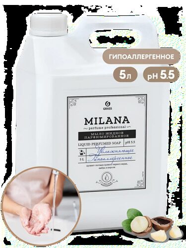 Жидкое парфюмированное мыло Milana Perfume Professional 5л.