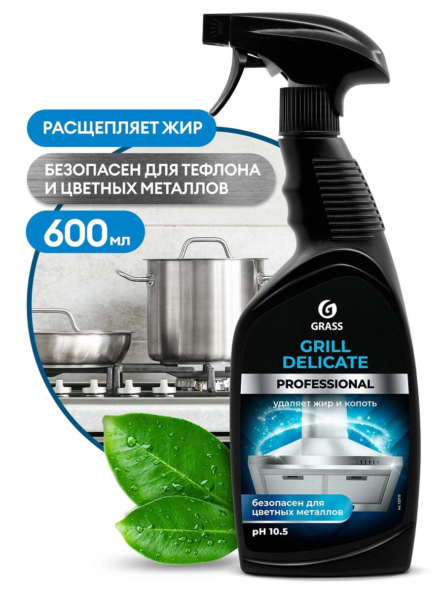 Чистящее средство Grill Delicate Professional 600мл.