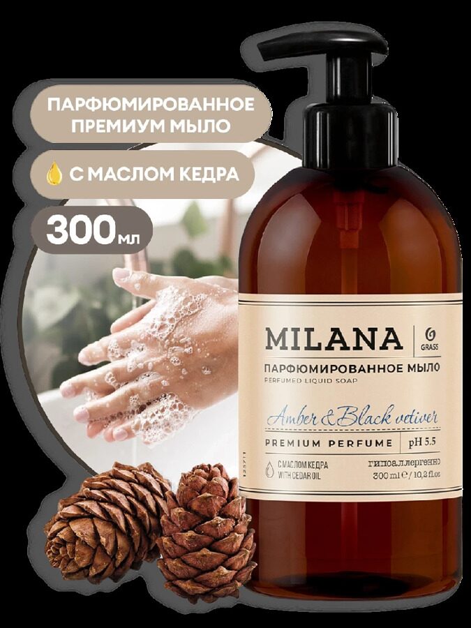 Жидкое парфюмированное мыло Milana Amber&Black Vetiver 300мл