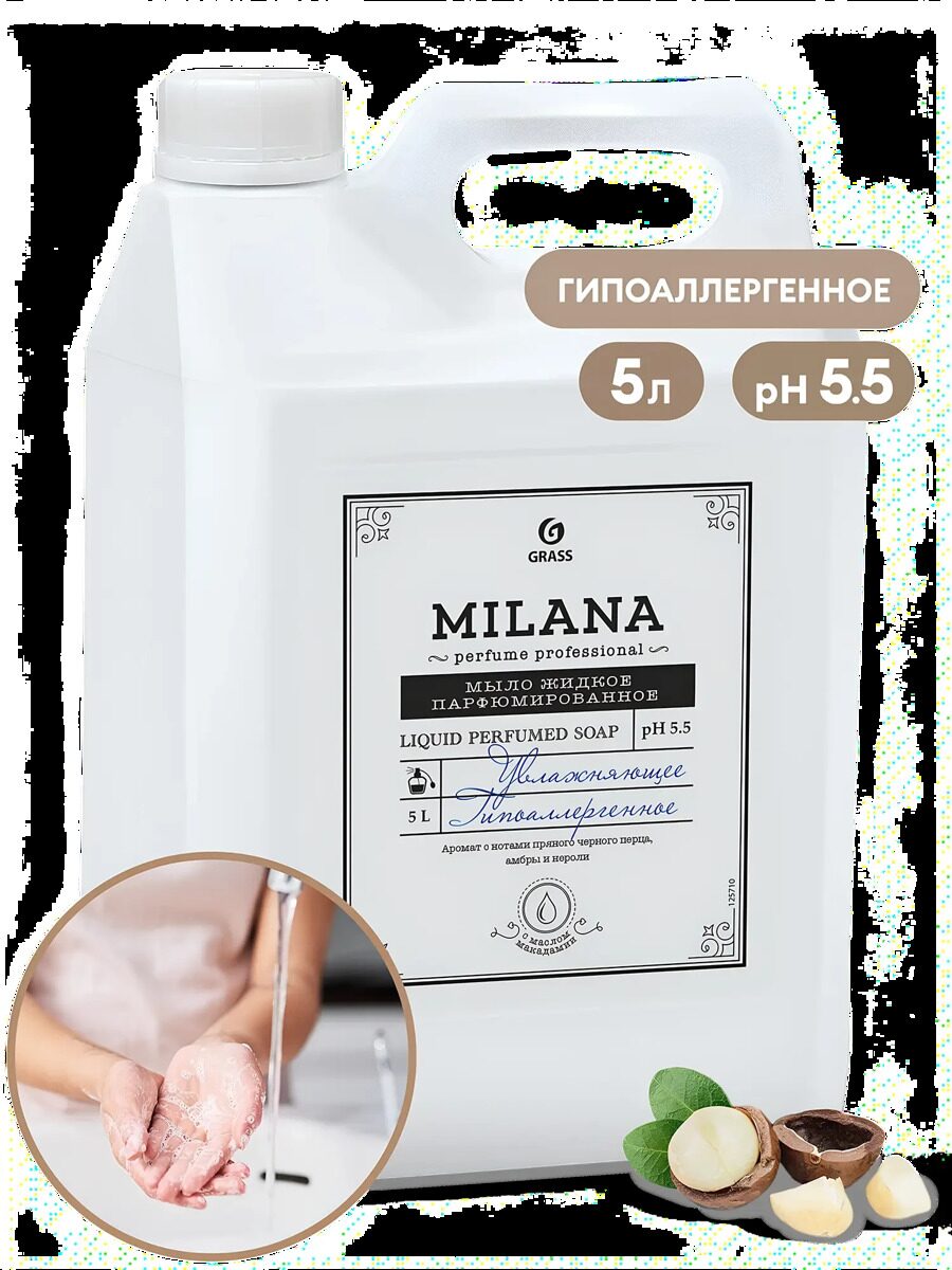 Жидкое парфюмированное мыло Milana Perfume Professional 5л.