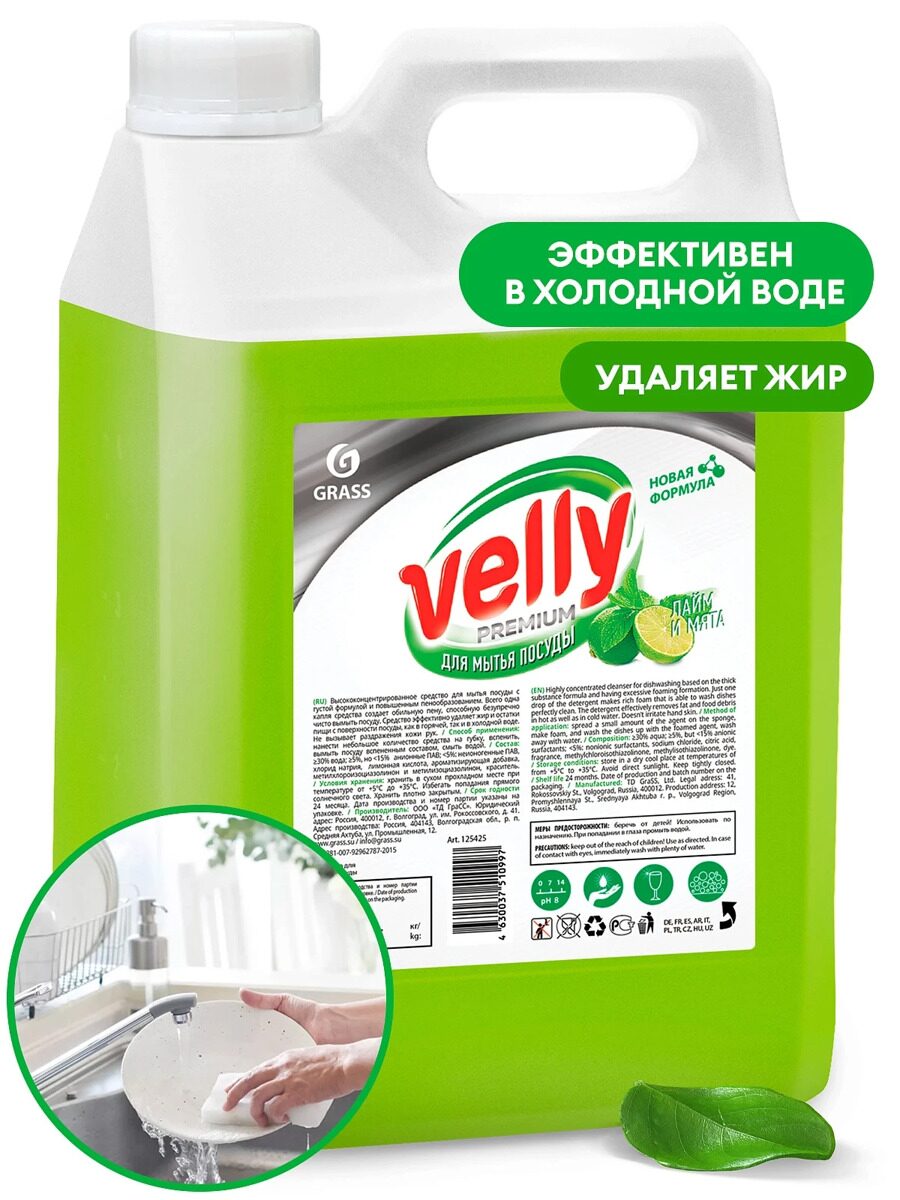 Средство для мытья посуды Velly Premium лайм и мята 5л.