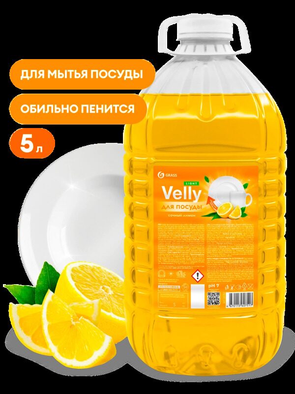 Средство для мытья посуды "Velly" light (сочный лимон) 5л.